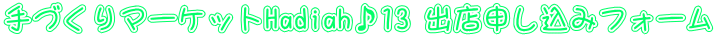 Â}[PbgHadiah13 oX\݃tH[